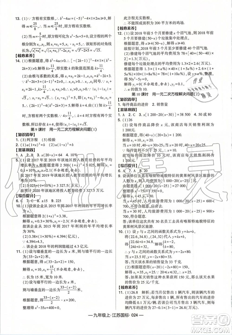 2019年經(jīng)綸學(xué)典新課時作業(yè)數(shù)學(xué)九年級上冊江蘇版參考答案