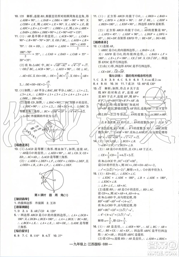 2019年經(jīng)綸學(xué)典新課時作業(yè)數(shù)學(xué)九年級上冊江蘇版參考答案