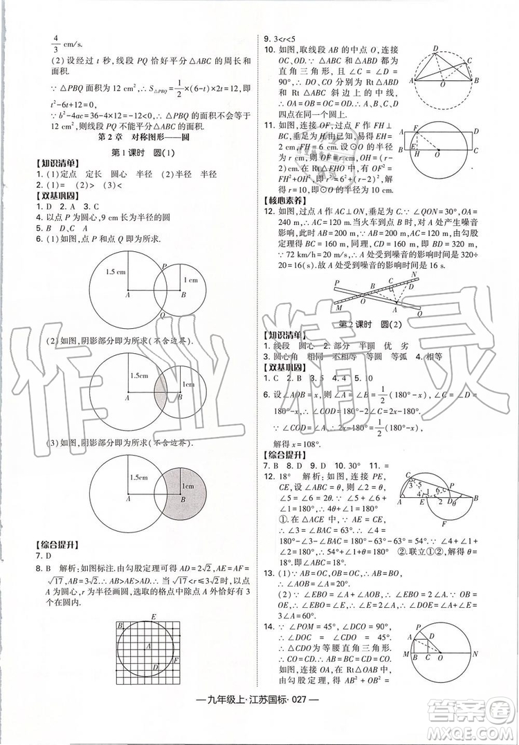 2019年經(jīng)綸學(xué)典新課時作業(yè)數(shù)學(xué)九年級上冊江蘇版參考答案