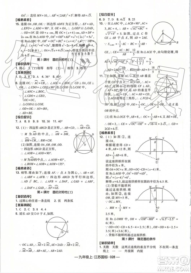 2019年經(jīng)綸學(xué)典新課時作業(yè)數(shù)學(xué)九年級上冊江蘇版參考答案