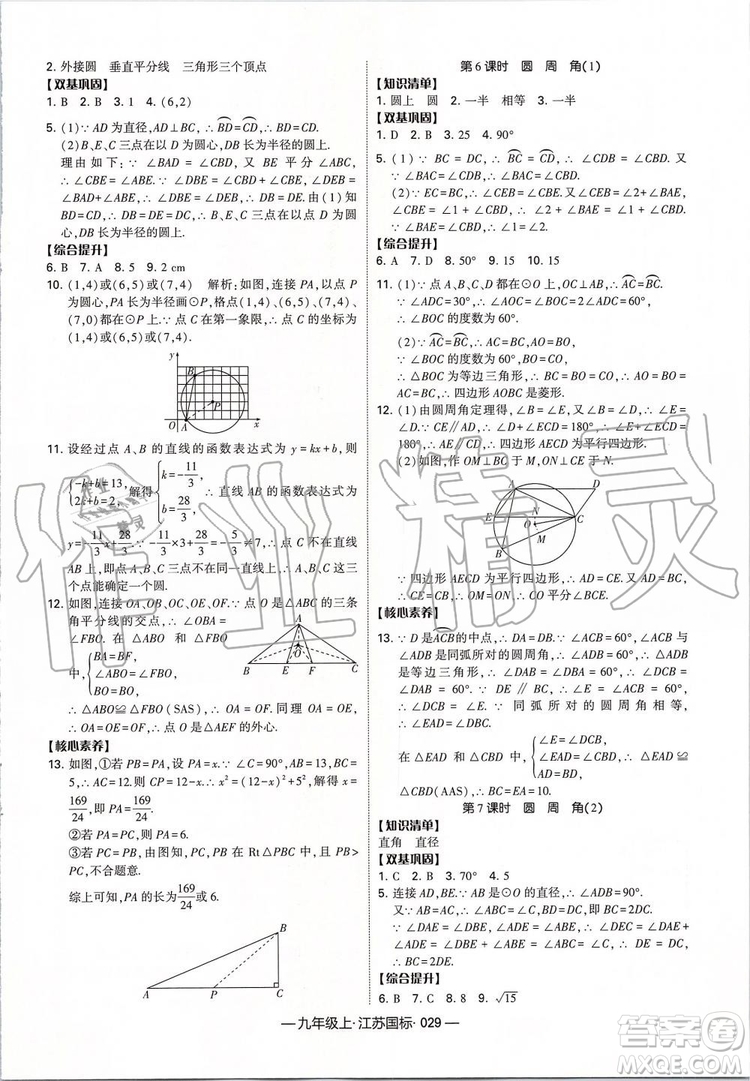 2019年經(jīng)綸學(xué)典新課時作業(yè)數(shù)學(xué)九年級上冊江蘇版參考答案