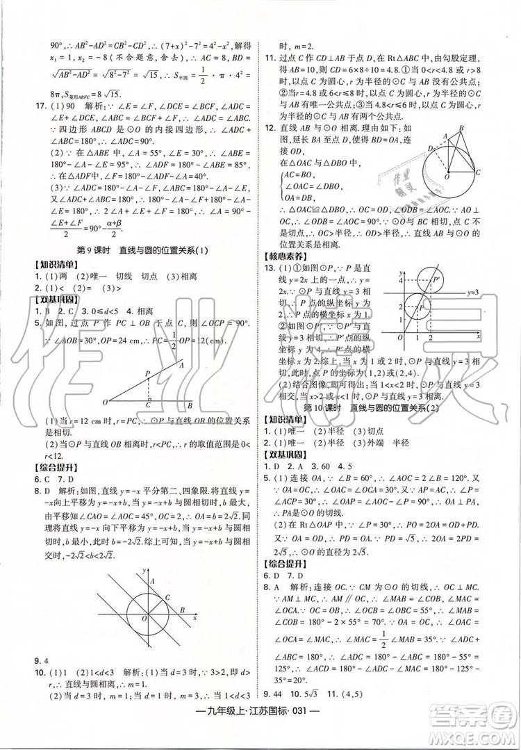 2019年經(jīng)綸學(xué)典新課時作業(yè)數(shù)學(xué)九年級上冊江蘇版參考答案