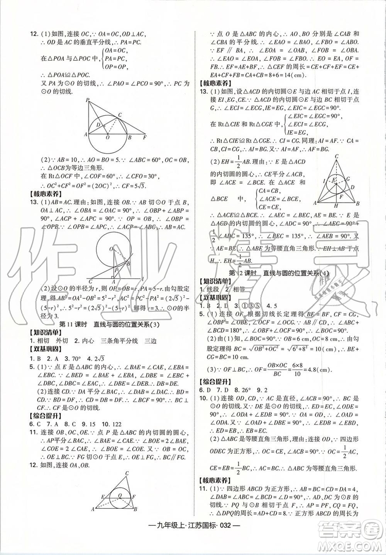 2019年經(jīng)綸學(xué)典新課時作業(yè)數(shù)學(xué)九年級上冊江蘇版參考答案