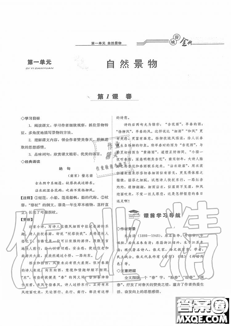 四川師范大學(xué)電子出版社2019年蓉城金典語(yǔ)文七年級(jí)上冊(cè)人教版參考答案