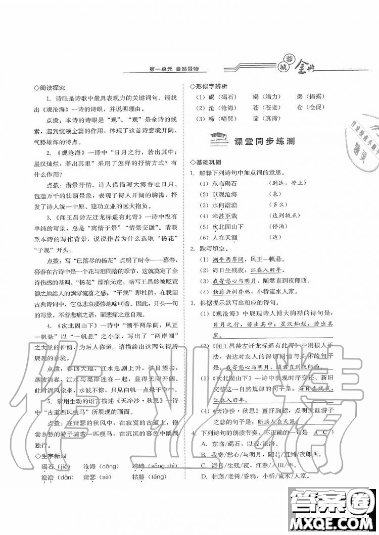 四川師范大學(xué)電子出版社2019年蓉城金典語(yǔ)文七年級(jí)上冊(cè)人教版參考答案