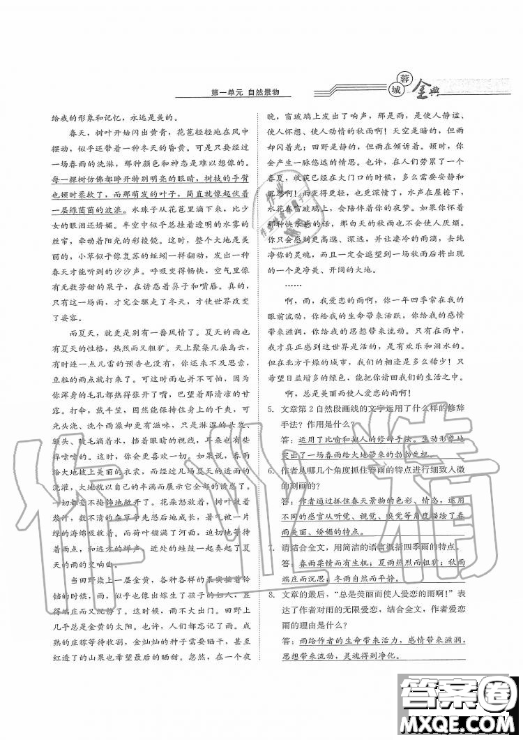 四川師范大學(xué)電子出版社2019年蓉城金典語(yǔ)文七年級(jí)上冊(cè)人教版參考答案