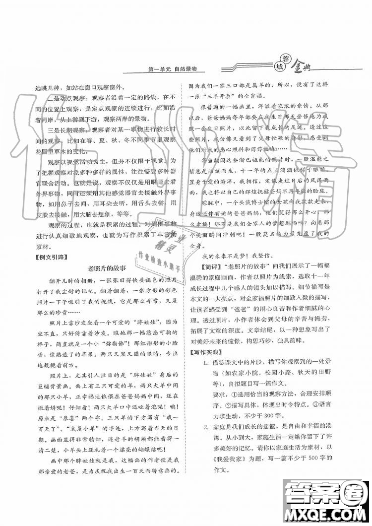 四川師范大學(xué)電子出版社2019年蓉城金典語(yǔ)文七年級(jí)上冊(cè)人教版參考答案