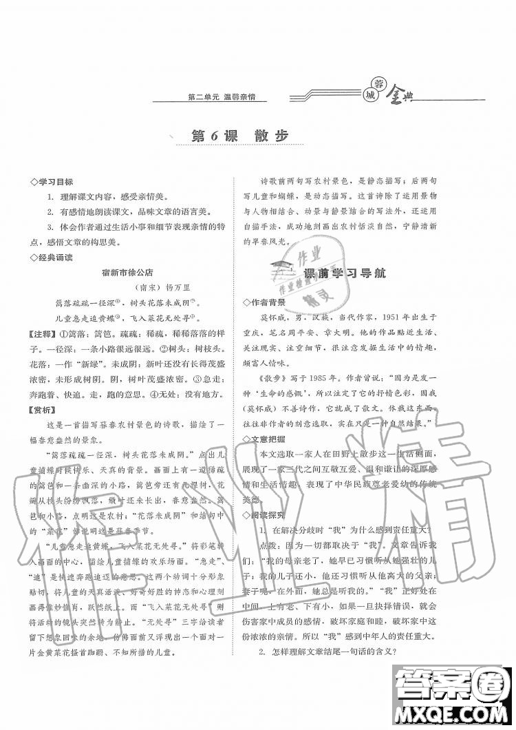 四川師范大學(xué)電子出版社2019年蓉城金典語(yǔ)文七年級(jí)上冊(cè)人教版參考答案