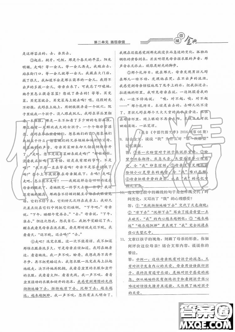 四川師范大學(xué)電子出版社2019年蓉城金典語(yǔ)文七年級(jí)上冊(cè)人教版參考答案