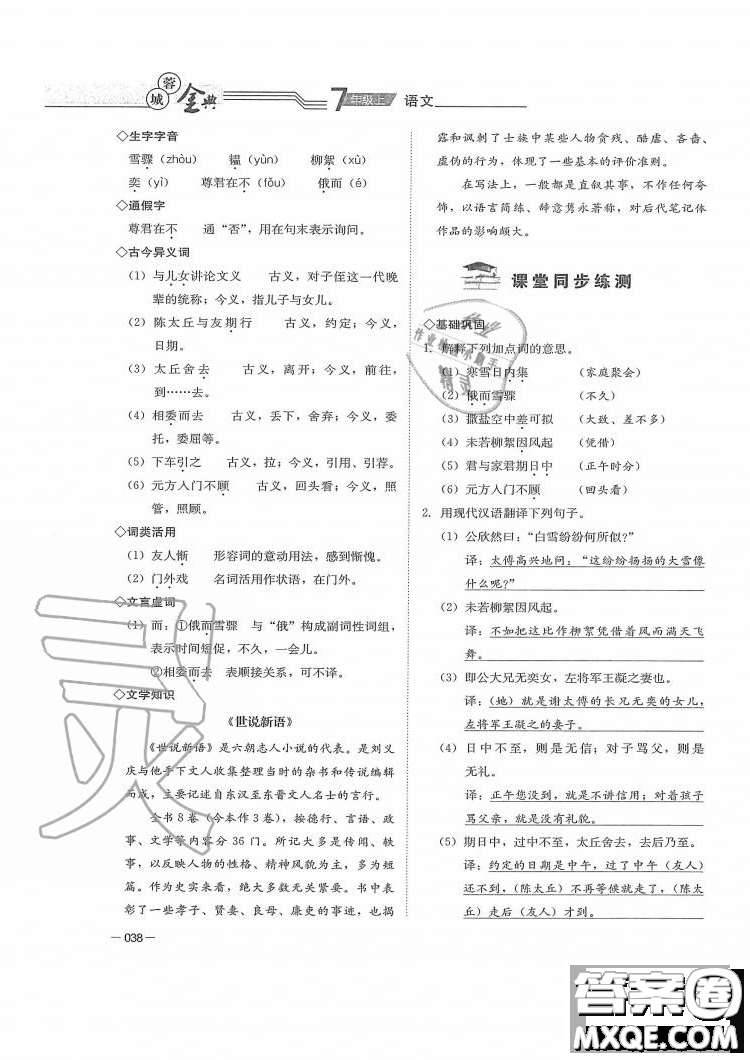 四川師范大學(xué)電子出版社2019年蓉城金典語(yǔ)文七年級(jí)上冊(cè)人教版參考答案