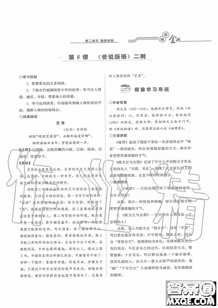 四川師范大學(xué)電子出版社2019年蓉城金典語(yǔ)文七年級(jí)上冊(cè)人教版參考答案