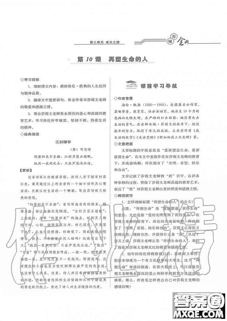 四川師范大學(xué)電子出版社2019年蓉城金典語(yǔ)文七年級(jí)上冊(cè)人教版參考答案