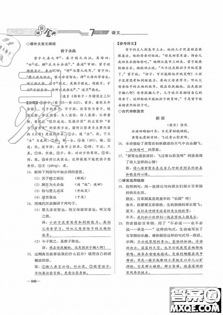 四川師范大學(xué)電子出版社2019年蓉城金典語(yǔ)文七年級(jí)上冊(cè)人教版參考答案