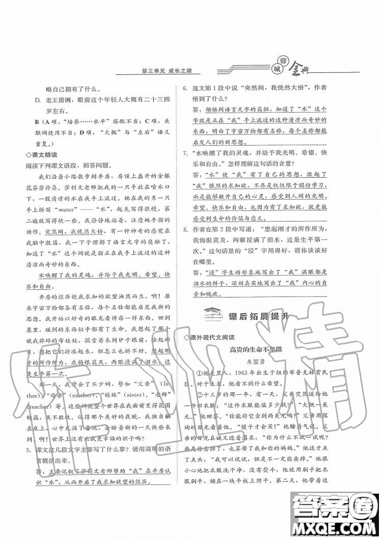 四川師范大學(xué)電子出版社2019年蓉城金典語(yǔ)文七年級(jí)上冊(cè)人教版參考答案