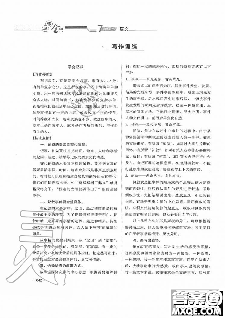 四川師范大學(xué)電子出版社2019年蓉城金典語(yǔ)文七年級(jí)上冊(cè)人教版參考答案