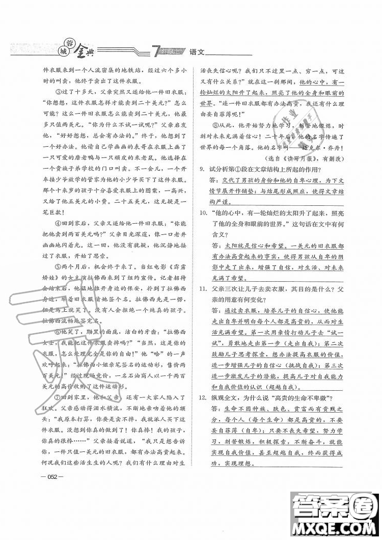 四川師范大學(xué)電子出版社2019年蓉城金典語(yǔ)文七年級(jí)上冊(cè)人教版參考答案