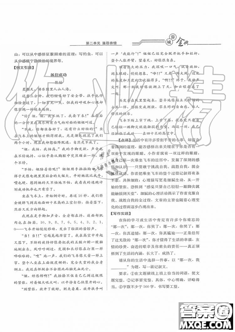 四川師范大學(xué)電子出版社2019年蓉城金典語(yǔ)文七年級(jí)上冊(cè)人教版參考答案