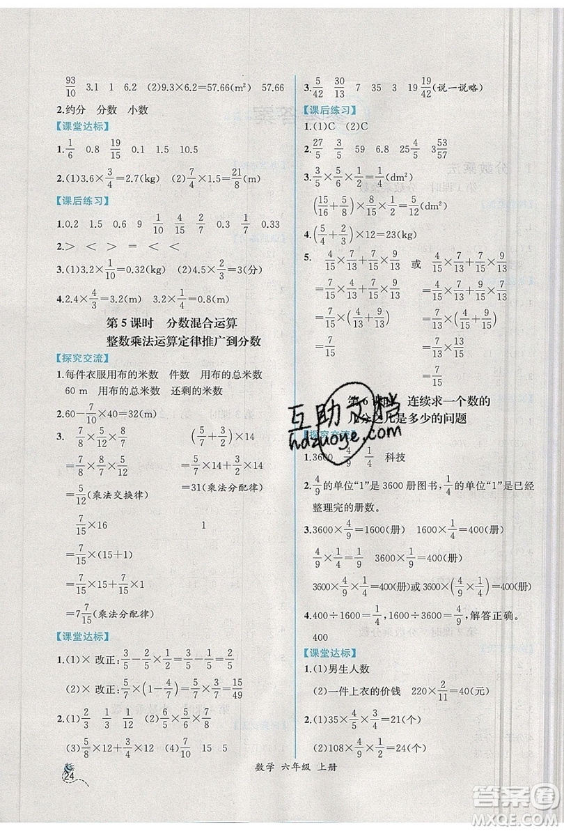 人民教育出版社2019年秋同步導(dǎo)學(xué)案課時(shí)練六年級數(shù)學(xué)上冊人教版吉林專用答案