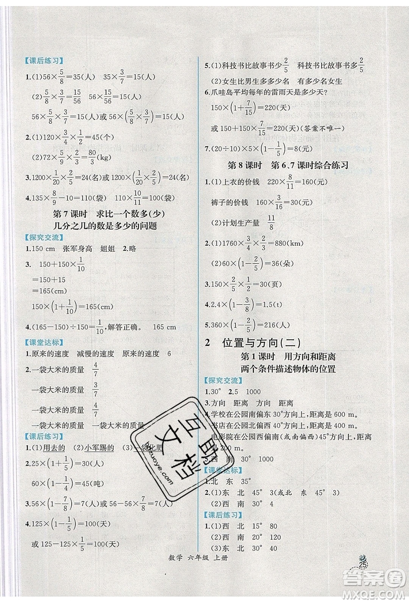 人民教育出版社2019年秋同步導(dǎo)學(xué)案課時(shí)練六年級數(shù)學(xué)上冊人教版吉林專用答案