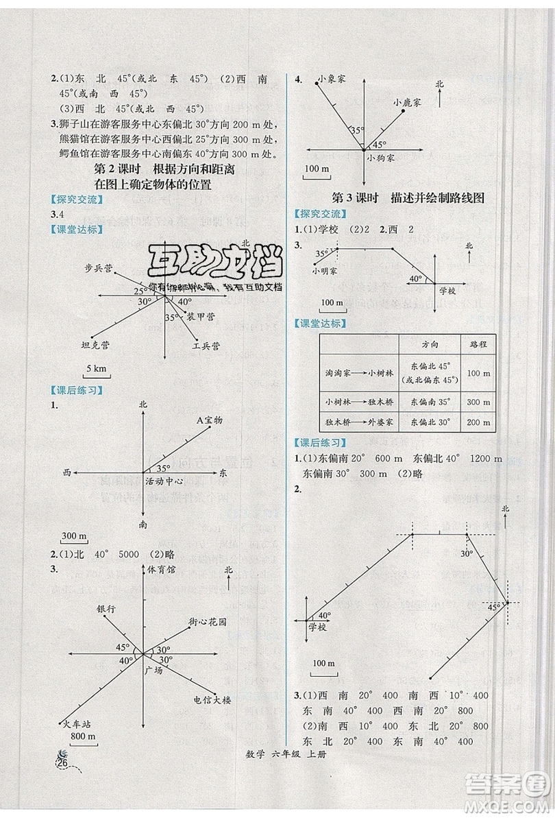 人民教育出版社2019年秋同步導(dǎo)學(xué)案課時(shí)練六年級數(shù)學(xué)上冊人教版吉林專用答案