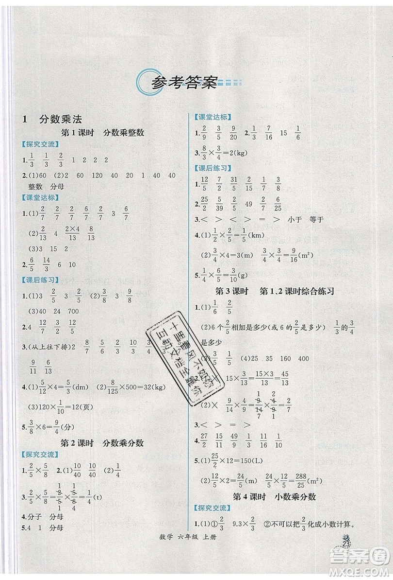 人民教育出版社2019年秋同步導(dǎo)學(xué)案課時(shí)練六年級數(shù)學(xué)上冊人教版吉林專用答案