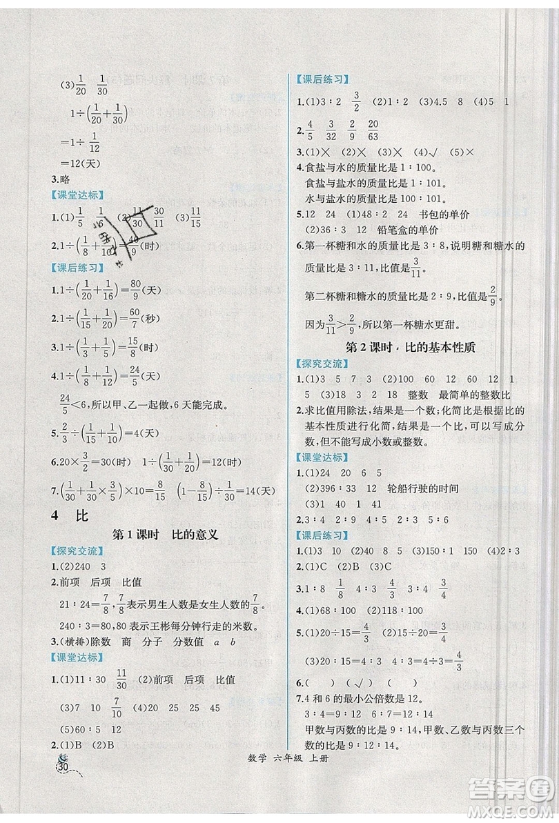 人民教育出版社2019年秋同步導(dǎo)學(xué)案課時(shí)練六年級數(shù)學(xué)上冊人教版吉林專用答案