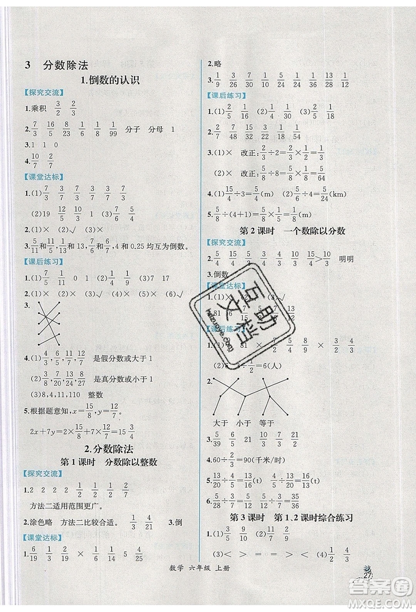 人民教育出版社2019年秋同步導(dǎo)學(xué)案課時(shí)練六年級數(shù)學(xué)上冊人教版吉林專用答案