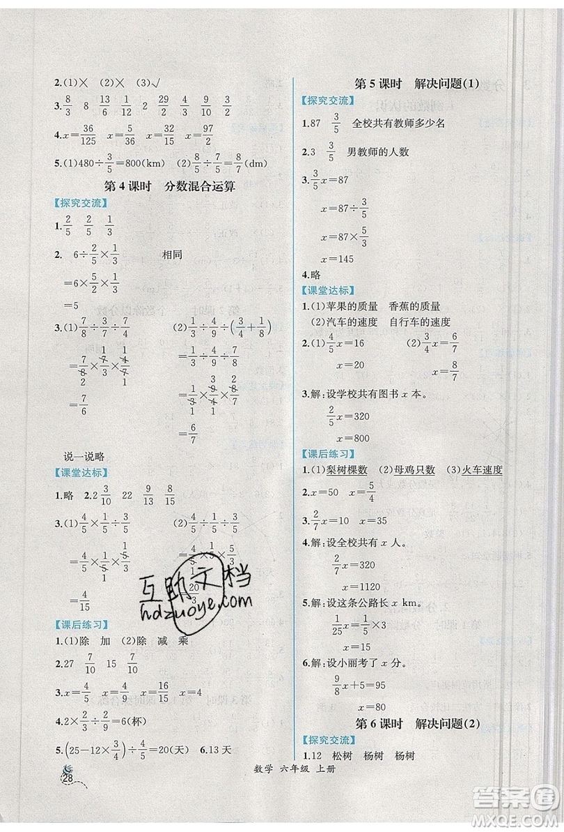 人民教育出版社2019年秋同步導(dǎo)學(xué)案課時(shí)練六年級數(shù)學(xué)上冊人教版吉林專用答案