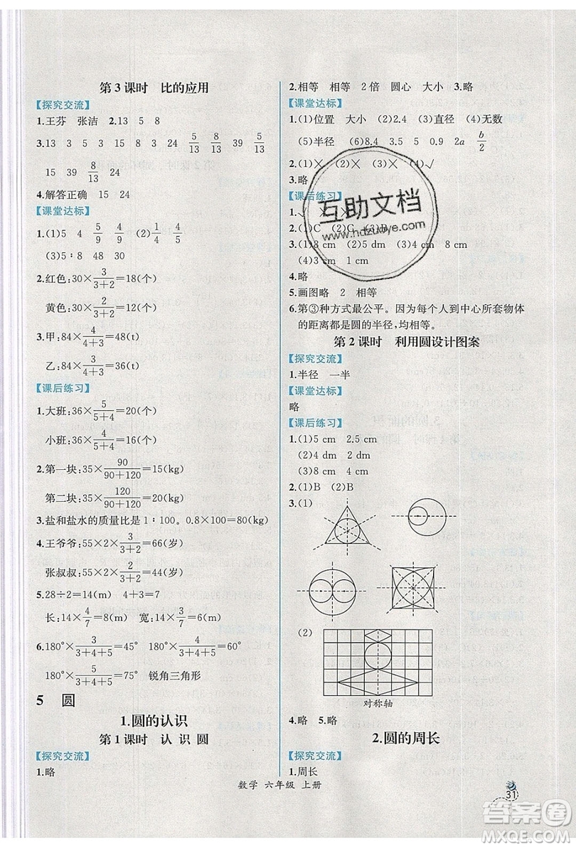 人民教育出版社2019年秋同步導(dǎo)學(xué)案課時(shí)練六年級數(shù)學(xué)上冊人教版吉林專用答案