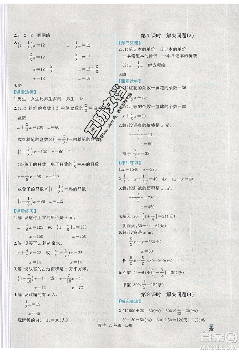 人民教育出版社2019年秋同步導(dǎo)學(xué)案課時(shí)練六年級數(shù)學(xué)上冊人教版吉林專用答案