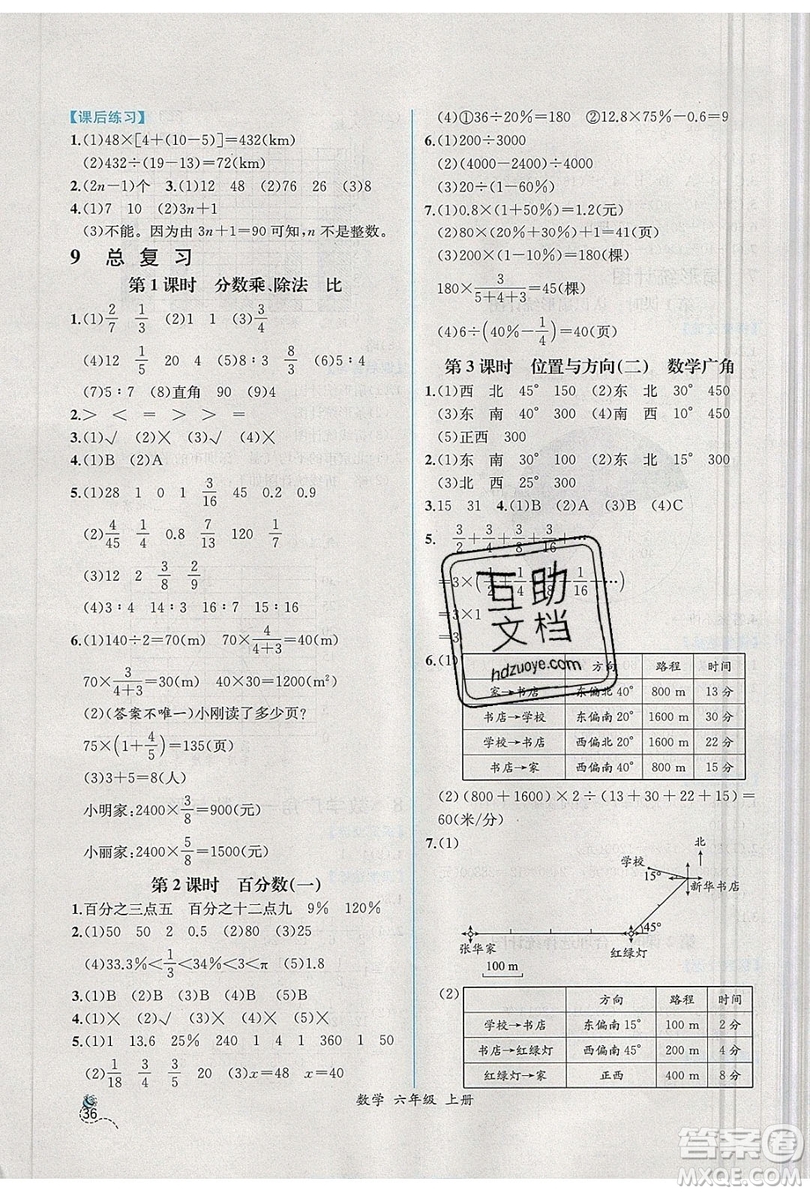 人民教育出版社2019年秋同步導(dǎo)學(xué)案課時(shí)練六年級數(shù)學(xué)上冊人教版吉林專用答案