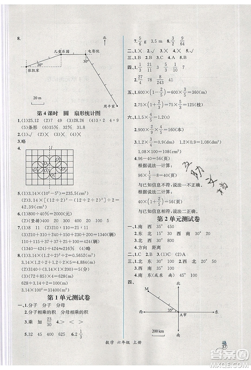 人民教育出版社2019年秋同步導(dǎo)學(xué)案課時(shí)練六年級數(shù)學(xué)上冊人教版吉林專用答案