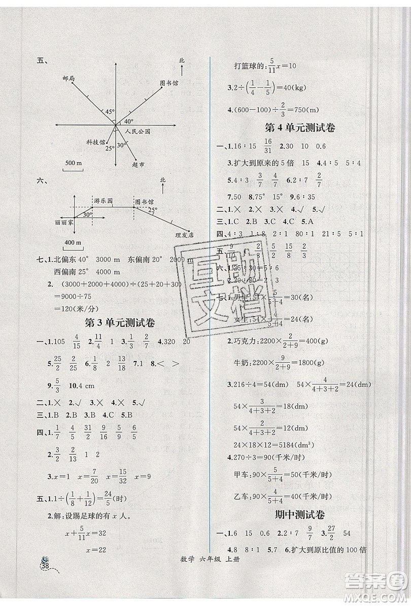 人民教育出版社2019年秋同步導(dǎo)學(xué)案課時(shí)練六年級數(shù)學(xué)上冊人教版吉林專用答案