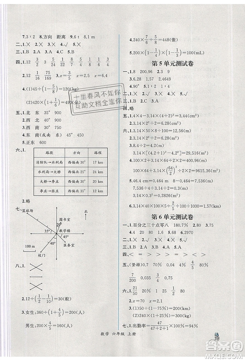 人民教育出版社2019年秋同步導(dǎo)學(xué)案課時(shí)練六年級數(shù)學(xué)上冊人教版吉林專用答案