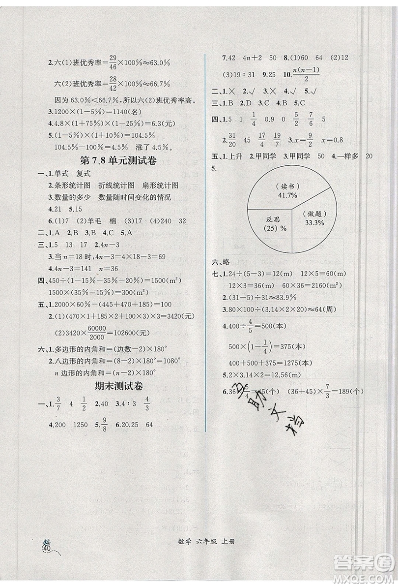 人民教育出版社2019年秋同步導(dǎo)學(xué)案課時(shí)練六年級數(shù)學(xué)上冊人教版吉林專用答案