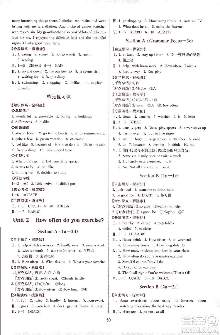 2019同步學(xué)歷案課時(shí)練八年級英語上冊人教版河北專版答案