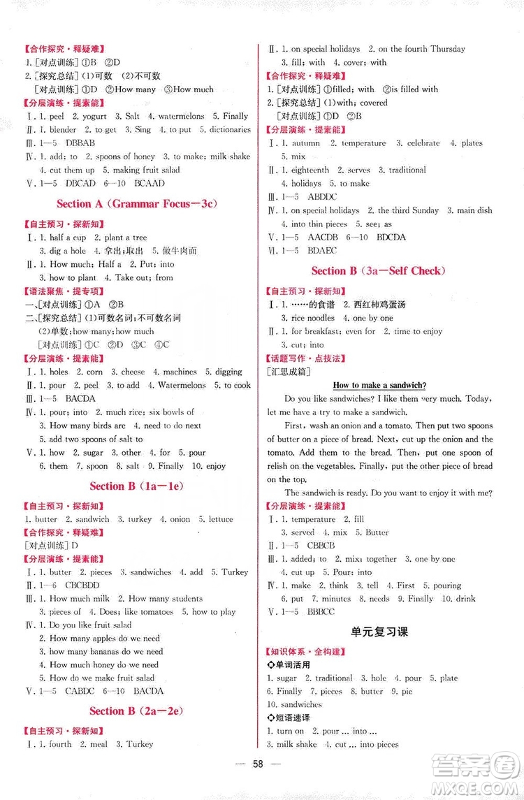 2019同步學(xué)歷案課時(shí)練八年級英語上冊人教版河北專版答案