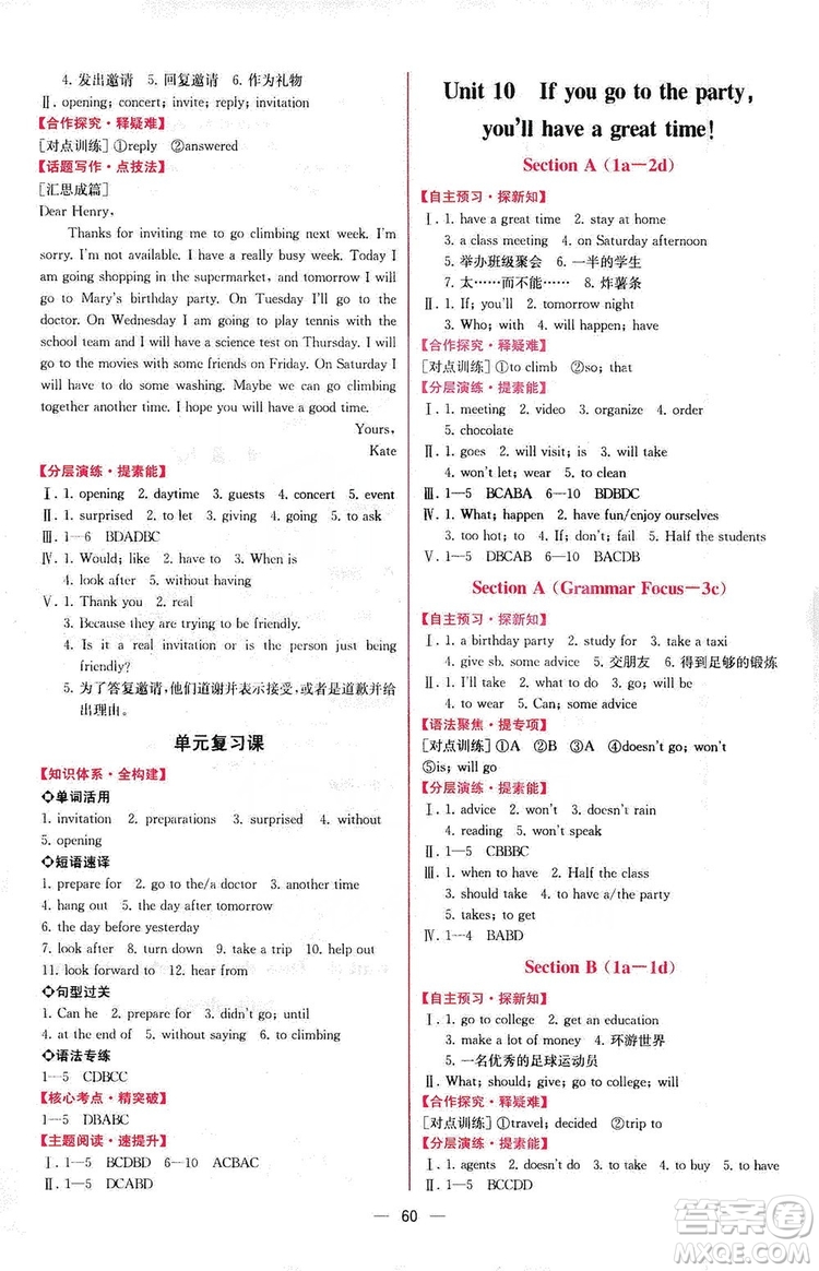 2019同步學(xué)歷案課時(shí)練八年級英語上冊人教版河北專版答案