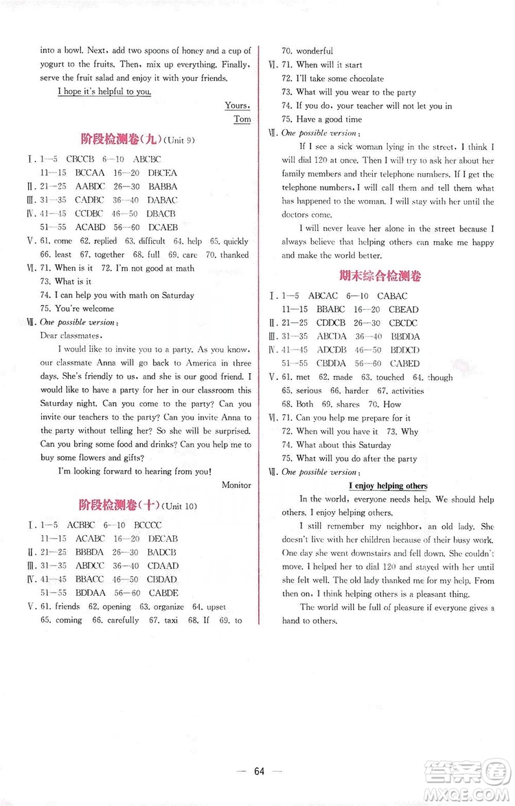 2019同步學(xué)歷案課時(shí)練八年級英語上冊人教版河北專版答案