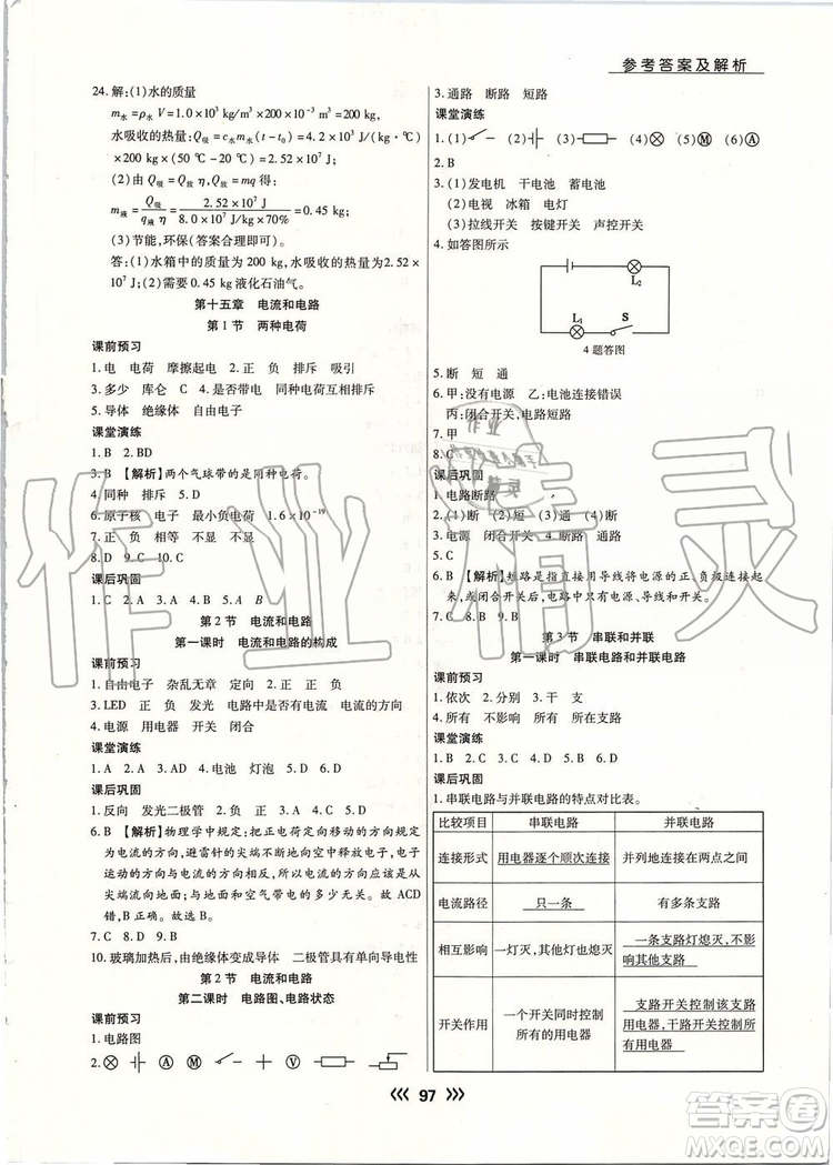 海南出版社2019年學(xué)升同步練測物理九年級上冊人教版參考答案