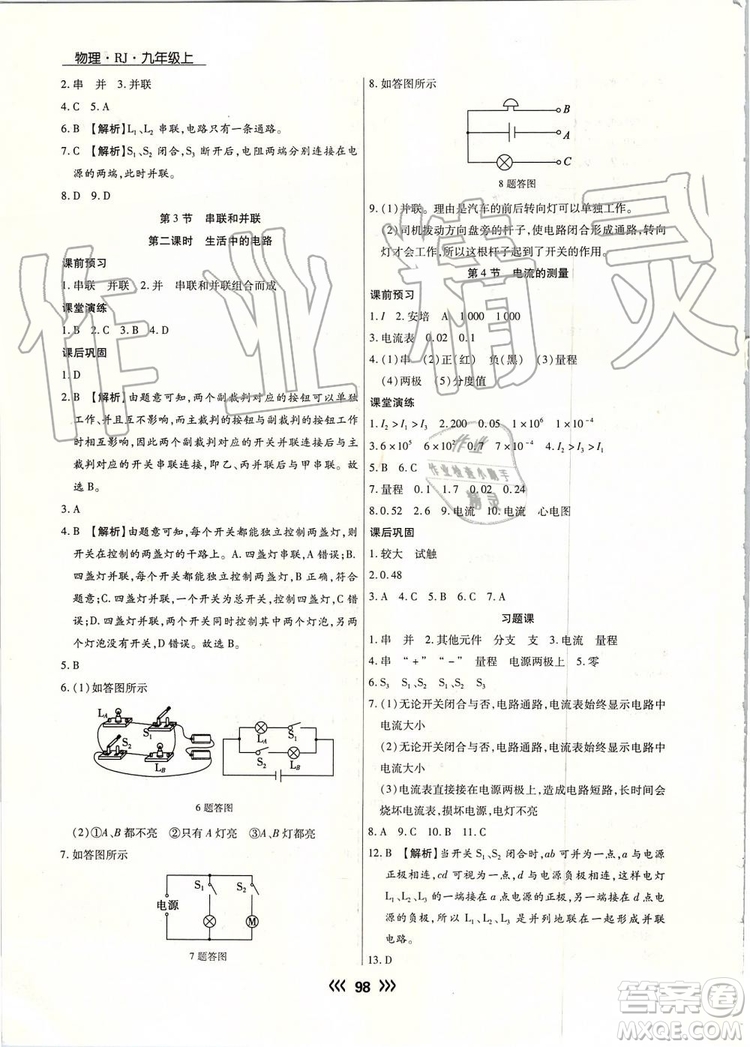 海南出版社2019年學(xué)升同步練測物理九年級上冊人教版參考答案