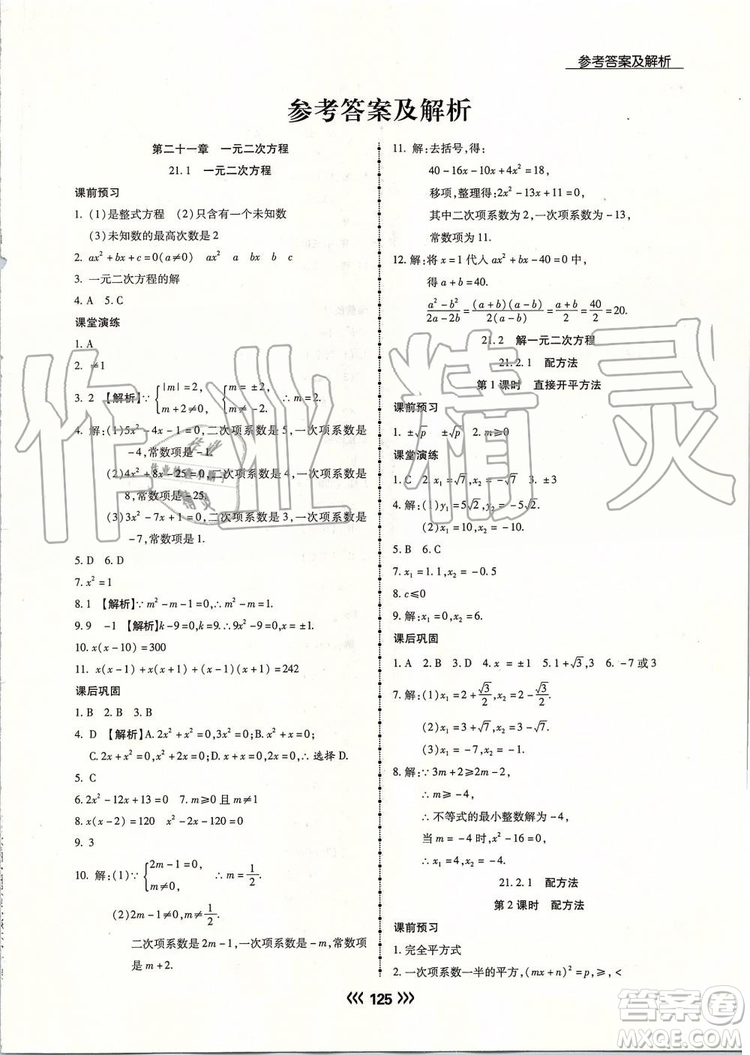 海南出版社2019年學(xué)升同步練測數(shù)學(xué)九年級(jí)上冊(cè)人教版參考答案