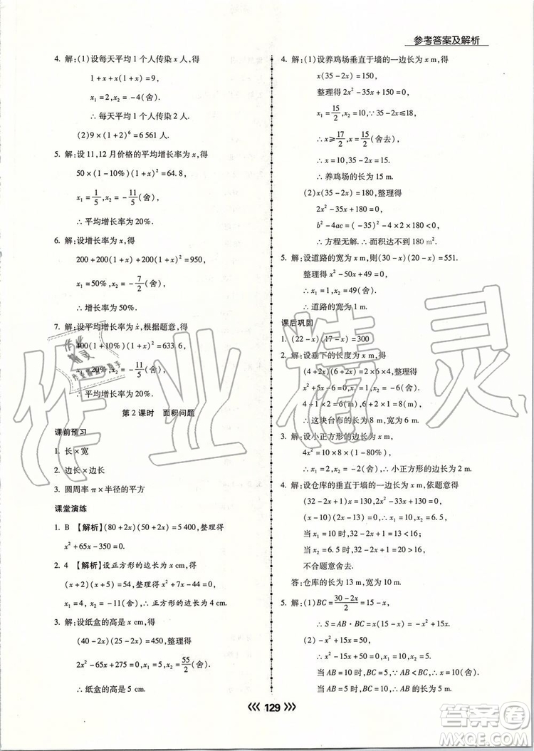 海南出版社2019年學(xué)升同步練測數(shù)學(xué)九年級(jí)上冊(cè)人教版參考答案