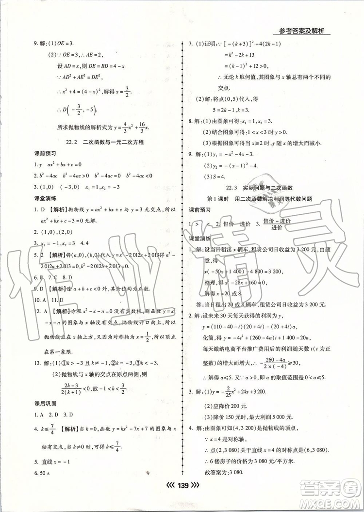 海南出版社2019年學(xué)升同步練測數(shù)學(xué)九年級(jí)上冊(cè)人教版參考答案