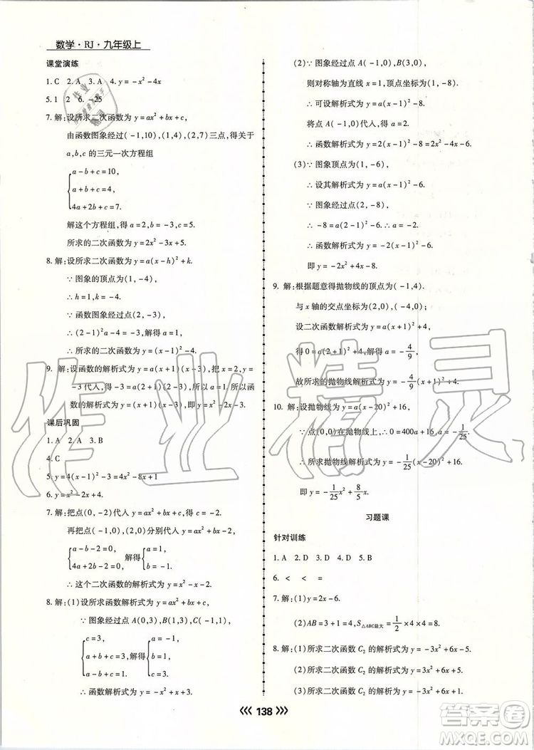 海南出版社2019年學(xué)升同步練測數(shù)學(xué)九年級(jí)上冊(cè)人教版參考答案