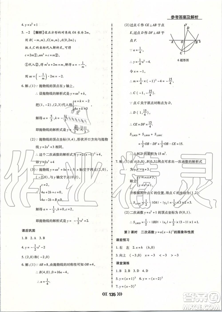 海南出版社2019年學(xué)升同步練測數(shù)學(xué)九年級(jí)上冊(cè)人教版參考答案