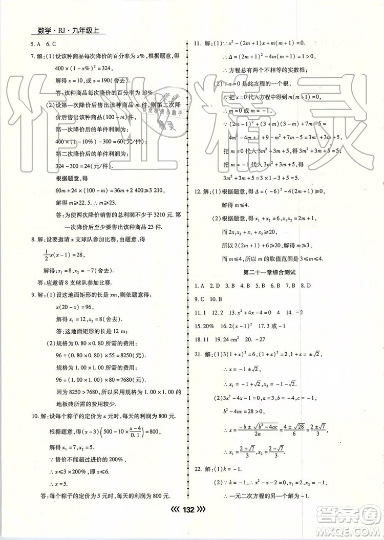 海南出版社2019年學(xué)升同步練測數(shù)學(xué)九年級(jí)上冊(cè)人教版參考答案