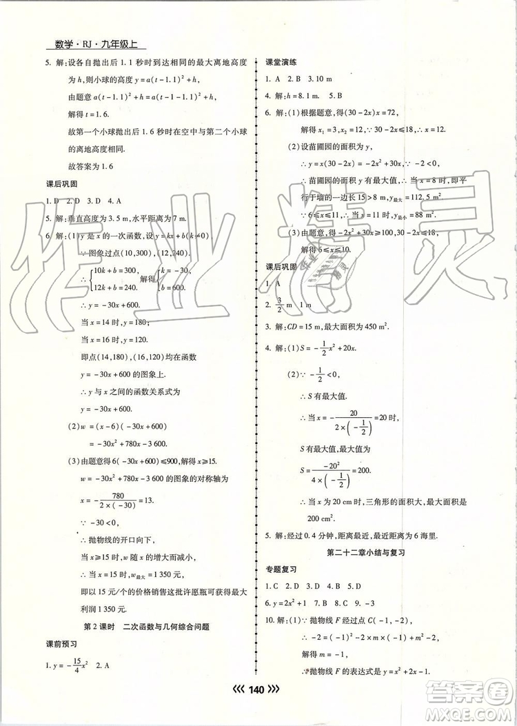 海南出版社2019年學(xué)升同步練測數(shù)學(xué)九年級(jí)上冊(cè)人教版參考答案