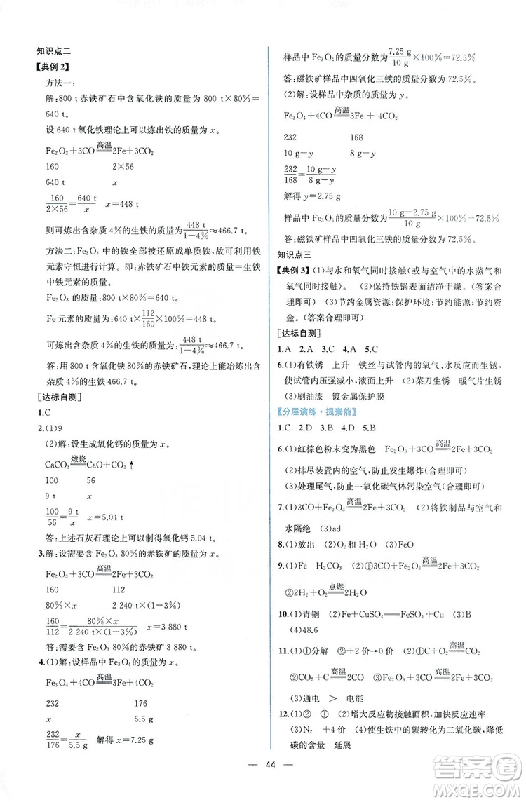 人民教育出版社2019同步學歷案課時練化學九年級全一冊答案