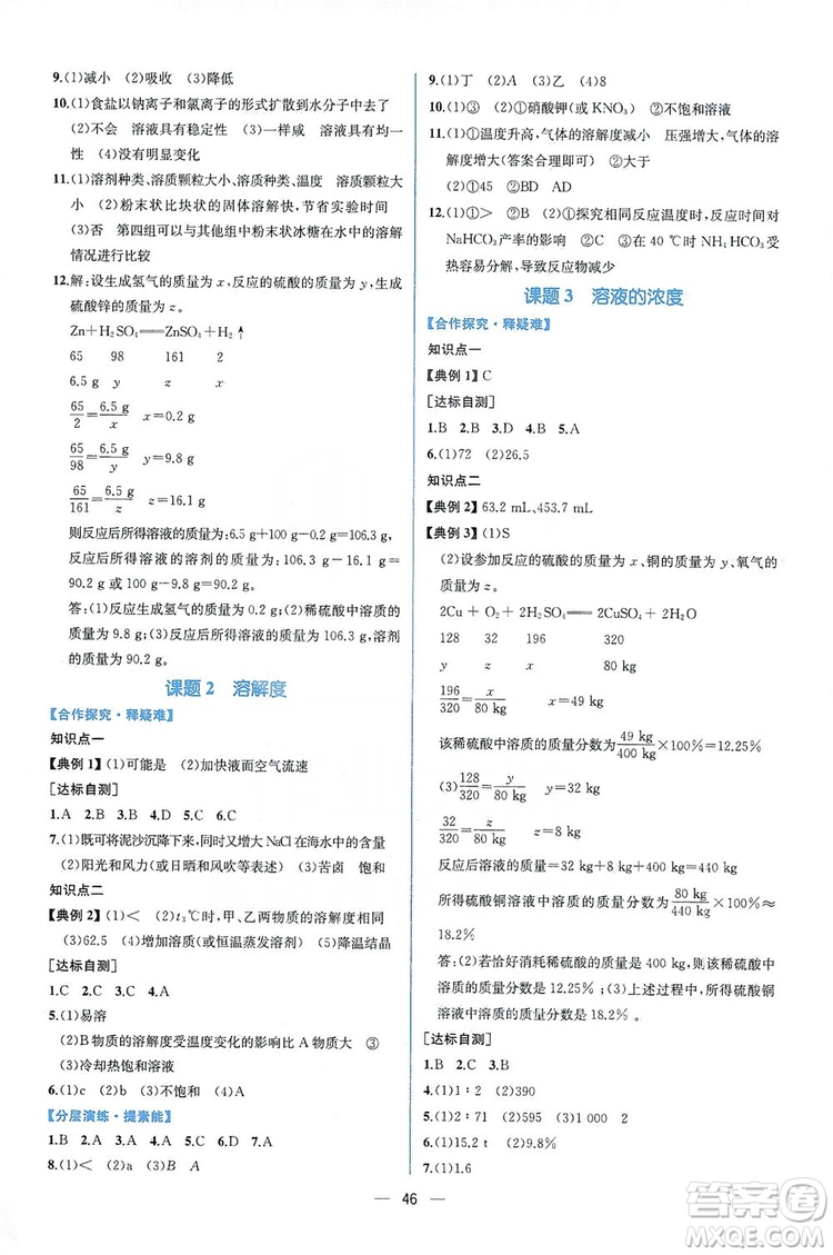 人民教育出版社2019同步學歷案課時練化學九年級全一冊答案